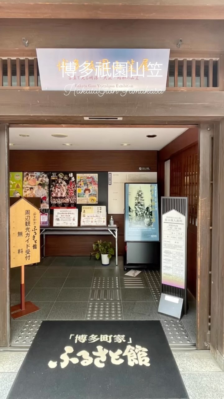 「博多町家」ふるさと館の画像